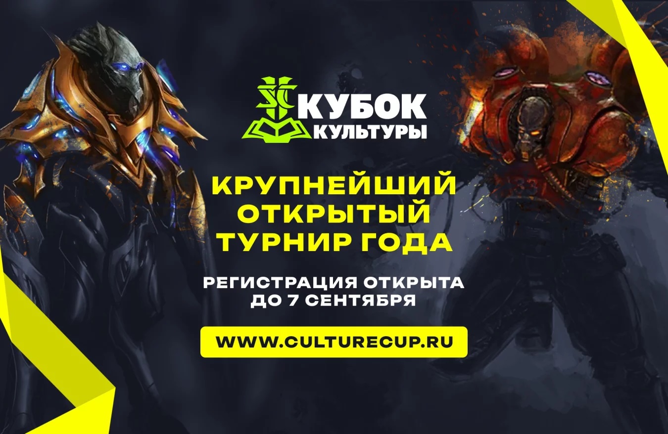 Крупный турнир, Кубок Культуры по StarCraft II. » REGENERATE eSports